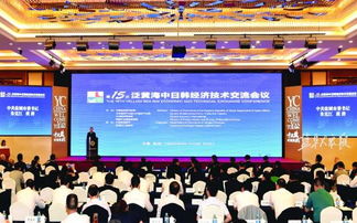 中日韓專家聚首鹽城 探討泛黃海合作新模式與技術交流